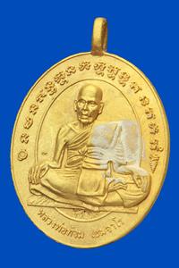 หลวงพ่อท้วม เขมจาโร เหรียญหล่อโบราณรุ่นแรกเนื้อทองคำ รุ่นสร้างมณฑป ๕๕