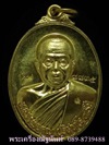 เหรียญหลวงพ่อคูณ วัดบ้านไร่ รุ่น๙๐ปีวิหารวิทยาคม เนื้อทองระฆัง