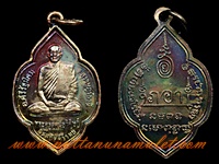เหรียญหลวงพ่อเอ็น โกสิโย วัดเขาราหู เนื้อทองแดงรมดำ รุ่นแรก ปี2543 สวยแชมป์