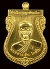 เหรียญหลวงพ่อเอ็น โกสิโย รุ่นผูกพัทธสีมา ๕๗ เนื้อทองคำ