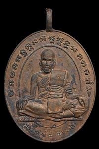 เหรียญหล่อโบราณรุ่นแรก หลวงพ่อท้วม เขมจาโร รุ่น สร้างมณฑป ๕๕ เนื้อนวะโลหะ