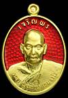 เหรียญเจริญพร หลวงปู่ท้วม เขมจาโร วัดศรีสุวรรณ รุ่นเจริญพร93 เนื้อทองคำลงยาสีแดง