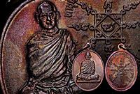 เหรียญพ่อท่านนวล ปริสุทโธ รุ่นแรก เนื้อทองแดงมันปู บล๊อคนิยม ปี 2525