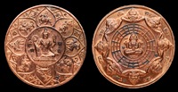 เหรียญจตุคามรามเทพ รุ่นอุดมโภคทรัพย์ ปี2549 เนื้อทองแดงผิวไฟ