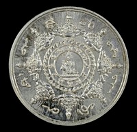 เหรียญพลังจักรวาล เนื้อเงิน รุ่น ชนะมาร 2547